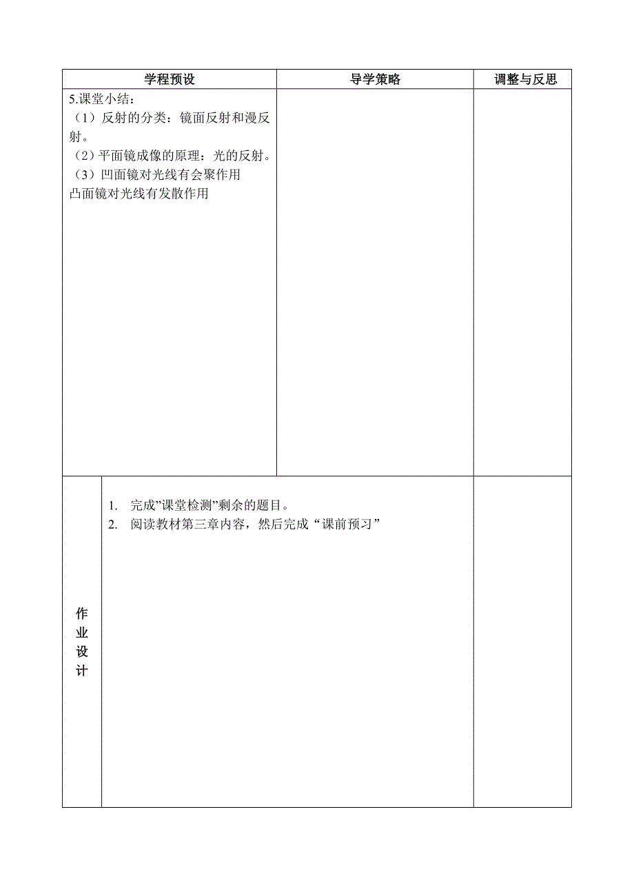 光的反射（2）_第3页