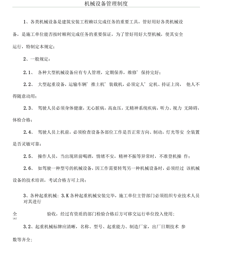 机械设备管理制度流程_第1页