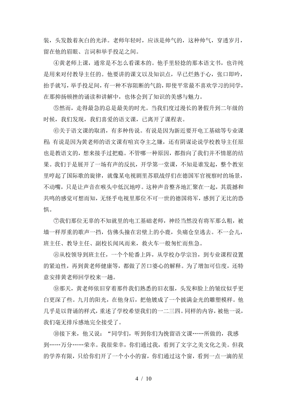 2023年人教版七年级语文下册期中试卷(学生专用).doc_第4页