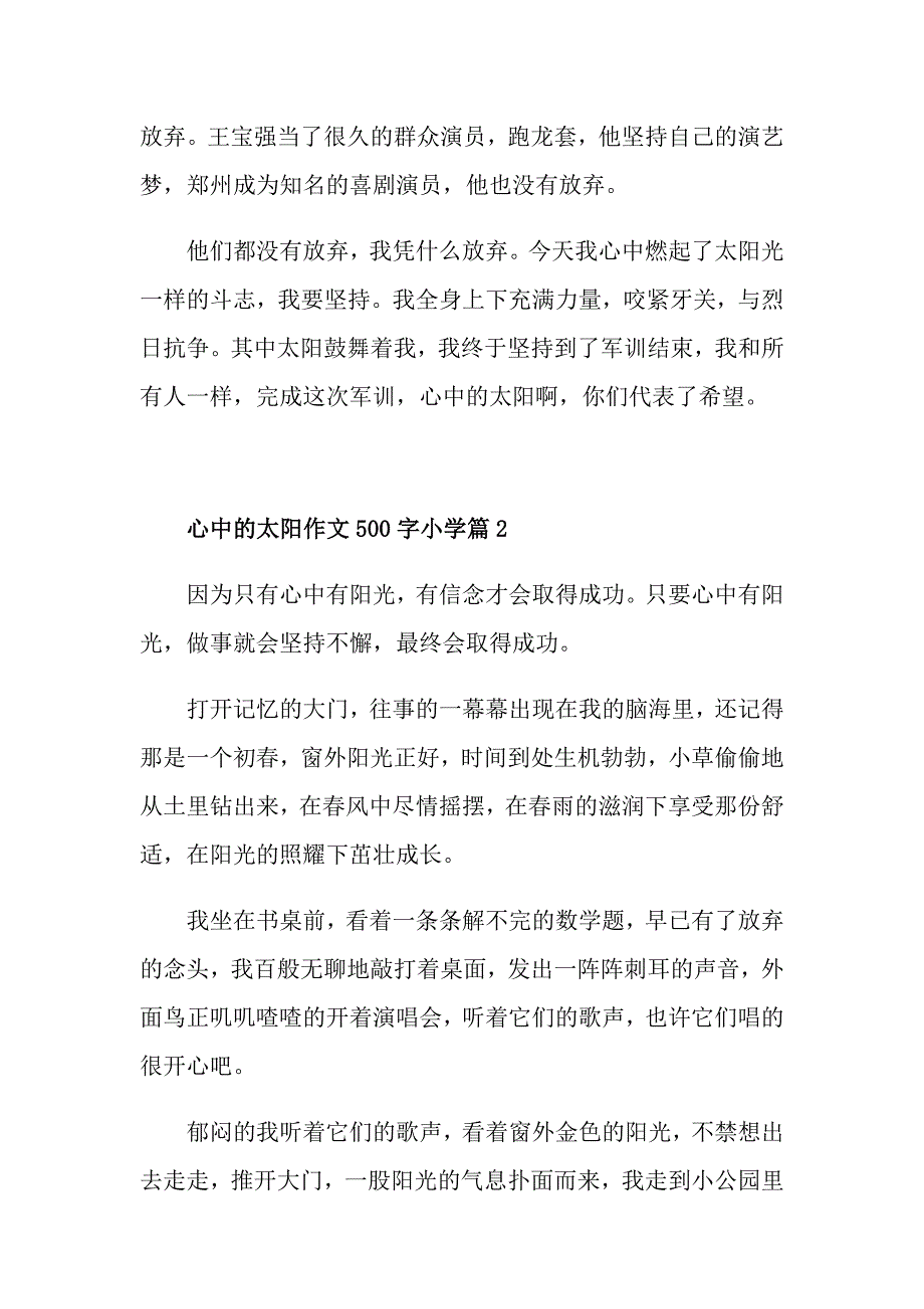 心中的太阳作文500字小学_第2页