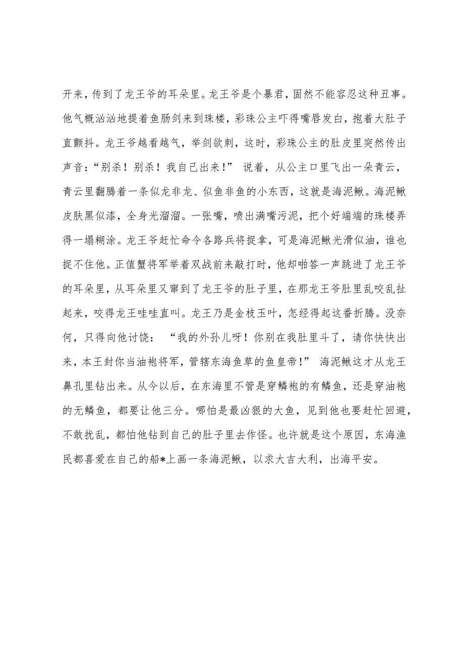 少儿科普读物龙外孙的故事.docx_第3页