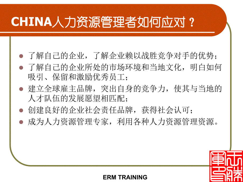 王胜军新形势下如何处理好企业的员工关系课件_第3页