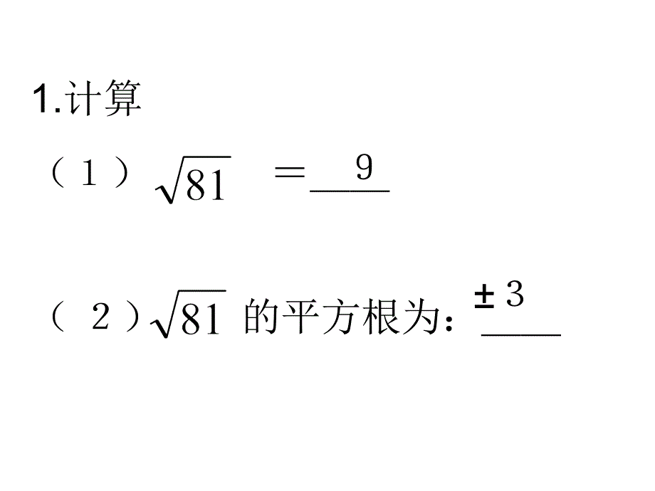 人教版七年级下册数学：第六章 实数习题课课件(共21张PPT)_第2页