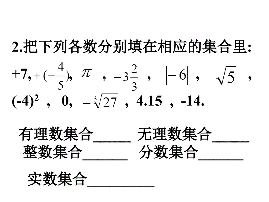 人教版七年级下册数学：第六章 实数习题课课件(共21张PPT)_第3页