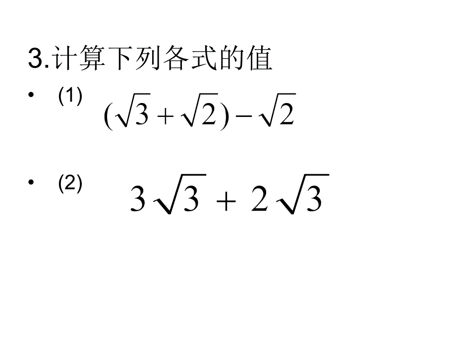 人教版七年级下册数学：第六章 实数习题课课件(共21张PPT)_第4页