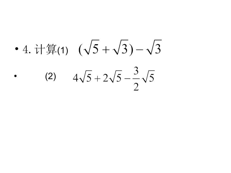 人教版七年级下册数学：第六章 实数习题课课件(共21张PPT)_第5页