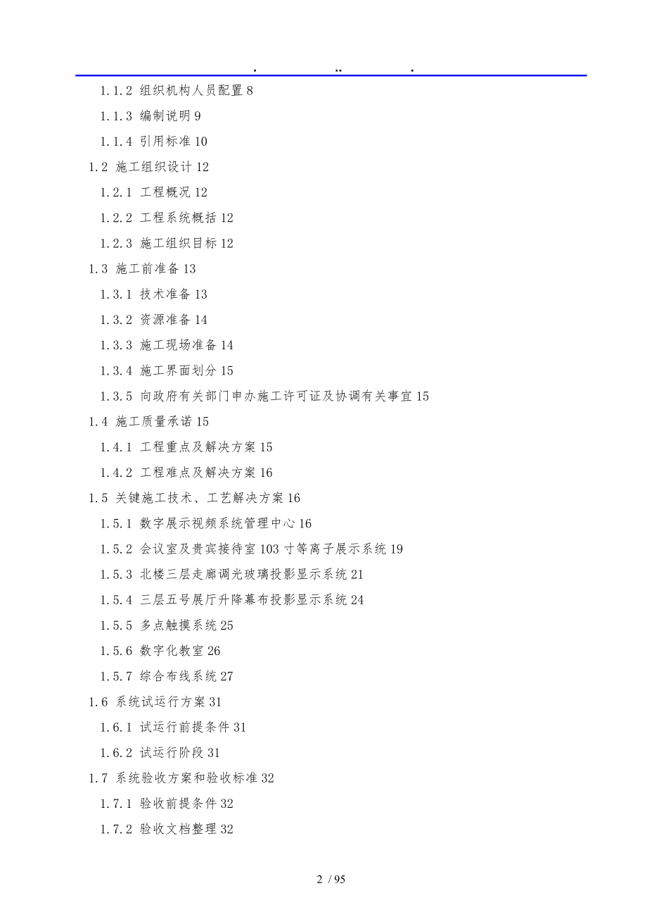 某项目多媒体系统工程施工设计方案_第2页