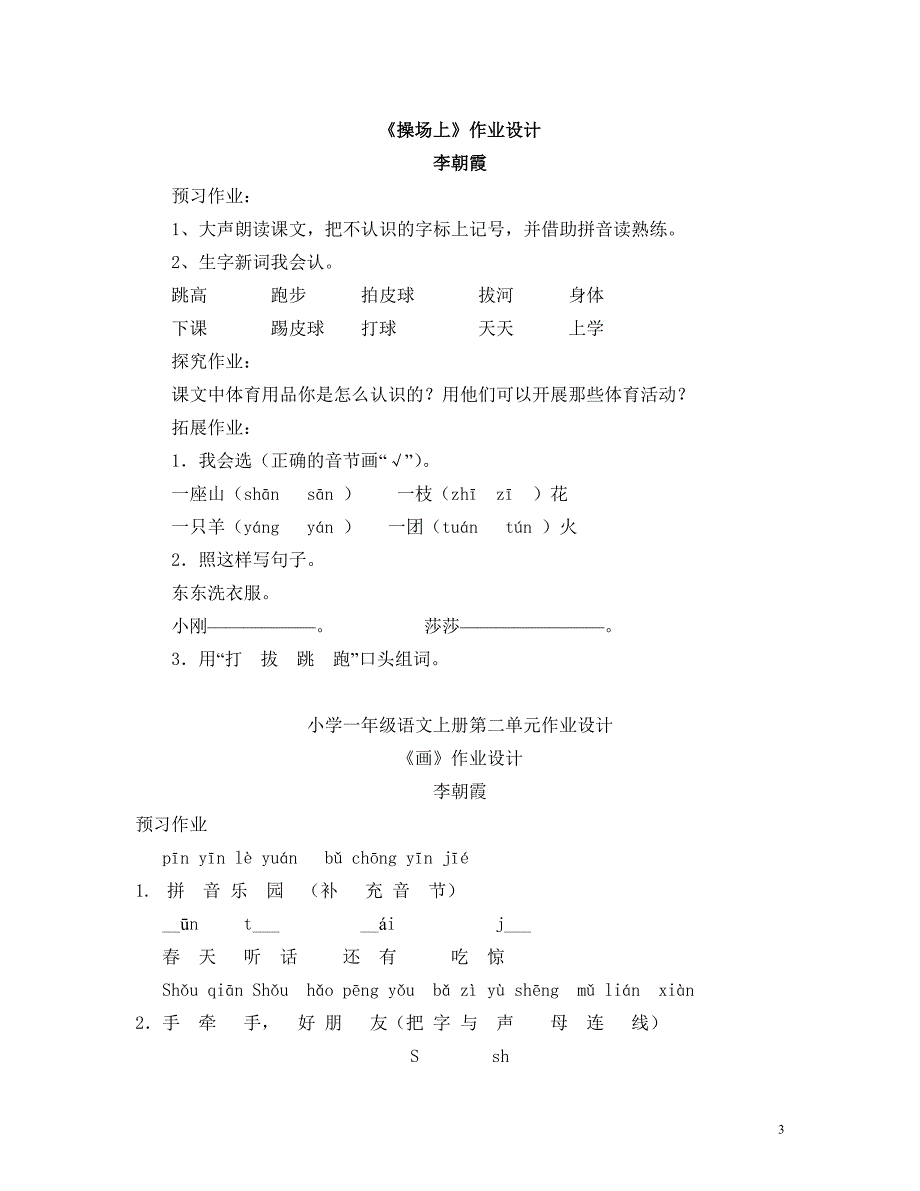 一年级语文上册作业库.doc_第3页