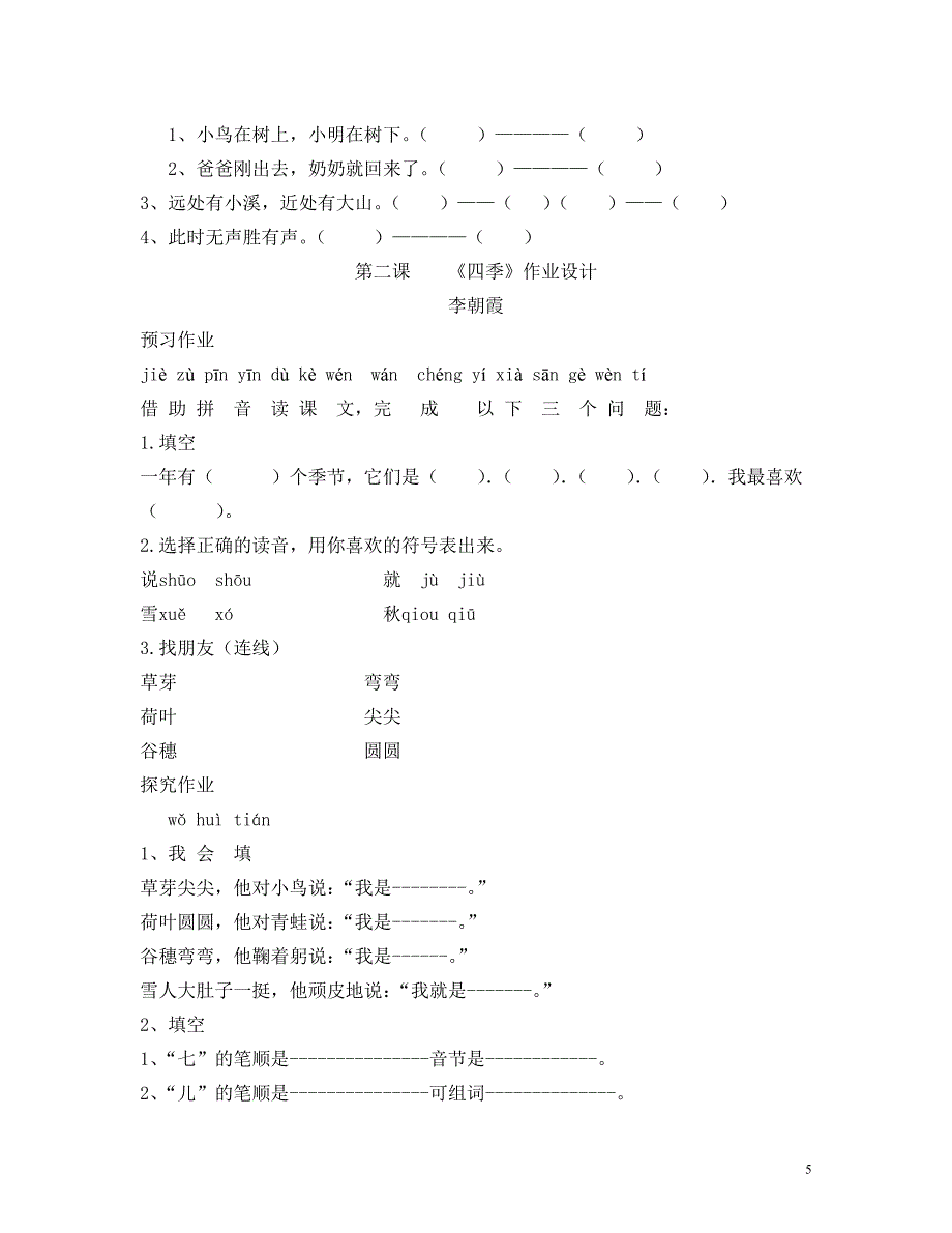 一年级语文上册作业库.doc_第5页