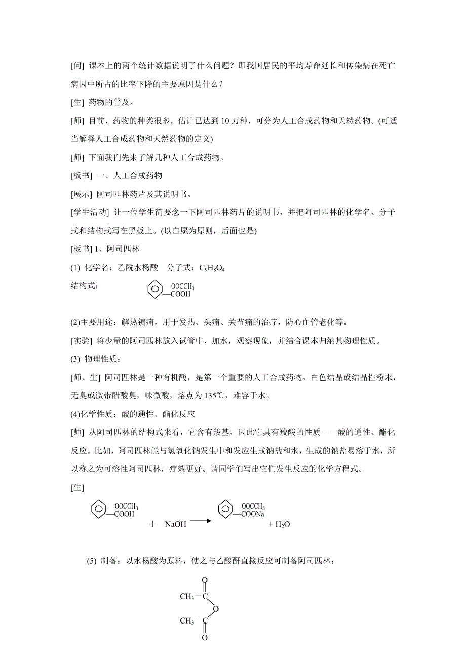 《2-2 正确使用药物第一课时》教案3.doc_第2页