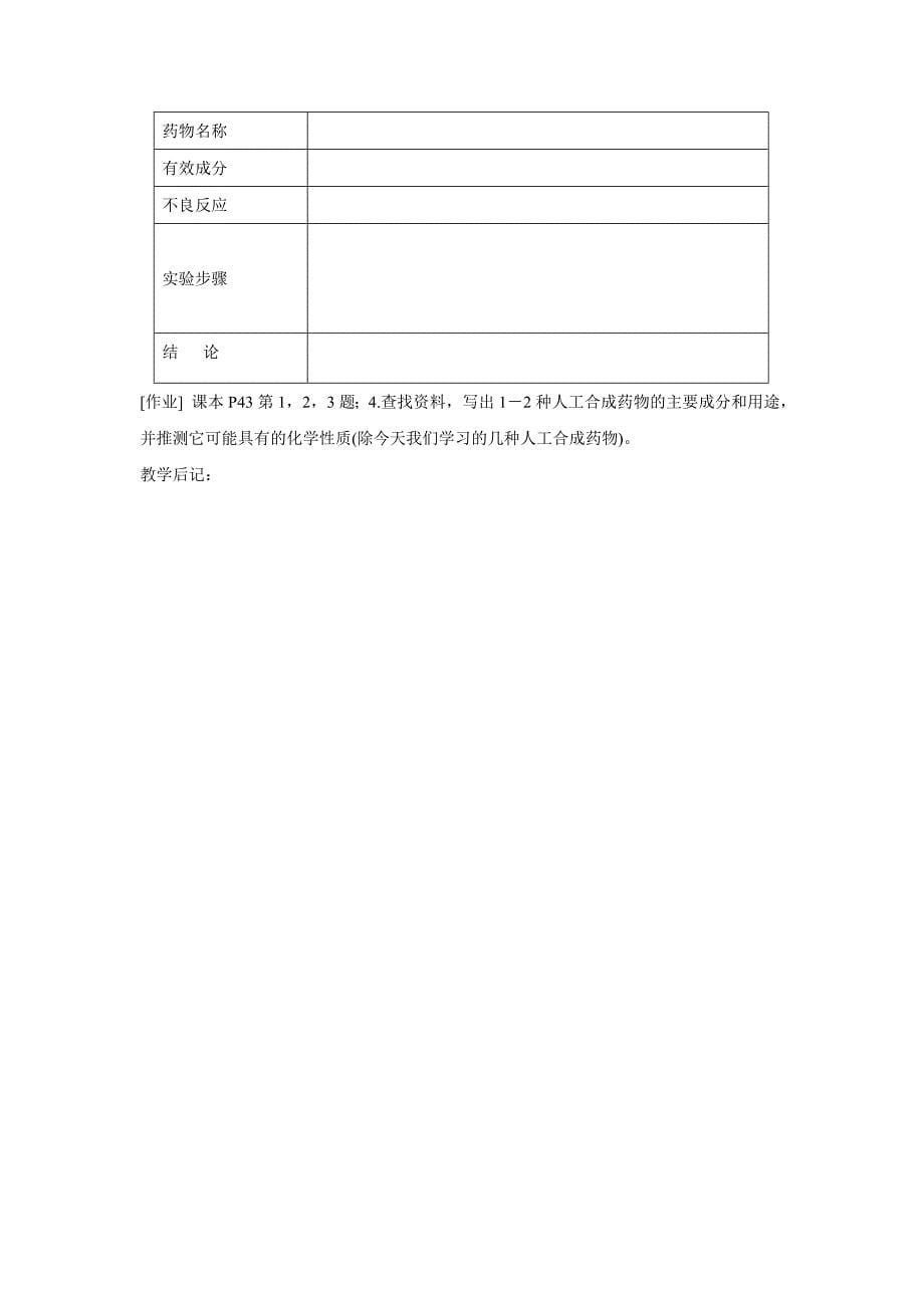 《2-2 正确使用药物第一课时》教案3.doc_第5页