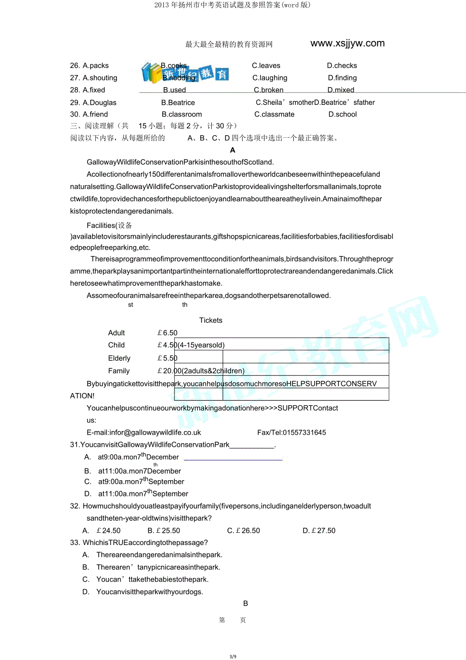 扬州市中考英语试题及参考答案.doc_第3页