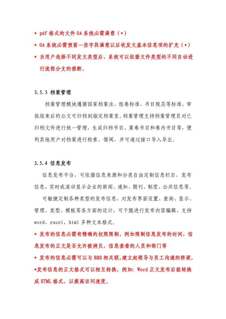 招标技术要求(金和)_第2页