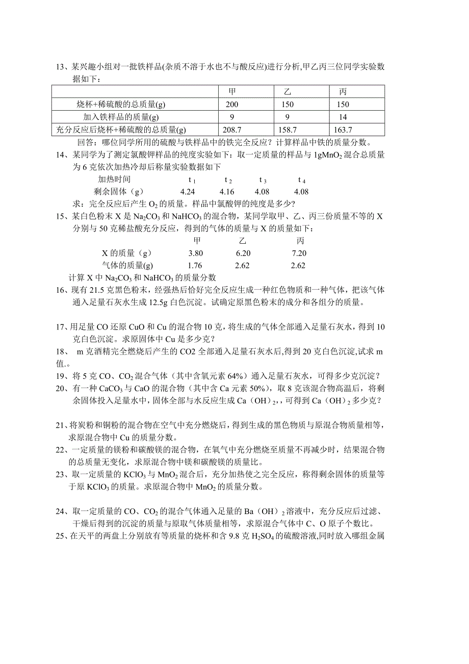 根据化学方程式计算A_第2页