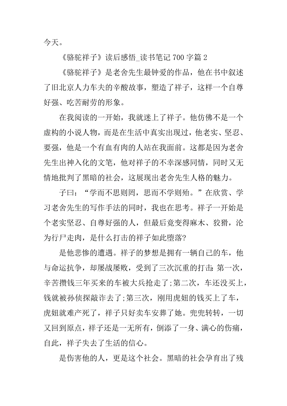 2023年《骆驼祥子》读后感悟_读书笔记700字_第3页