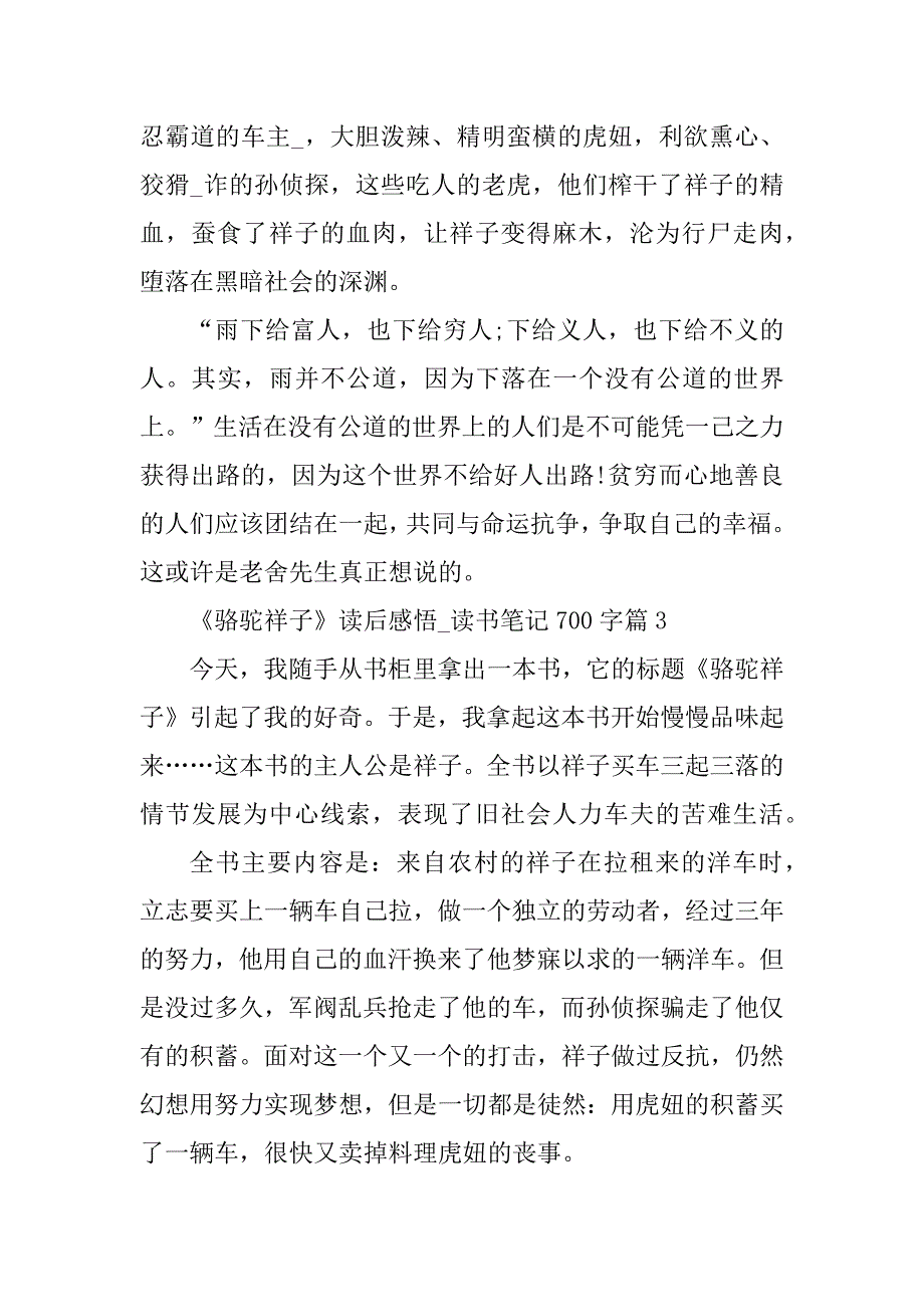 2023年《骆驼祥子》读后感悟_读书笔记700字_第4页