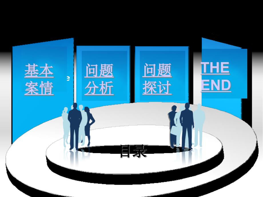 审计案例分析“民营航母”的沉没共36张课件_第2页