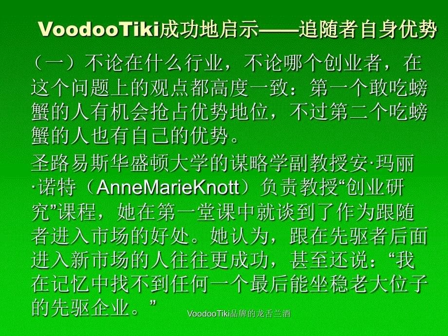 VoodooTiki品牌的龙舌兰酒课件_第5页