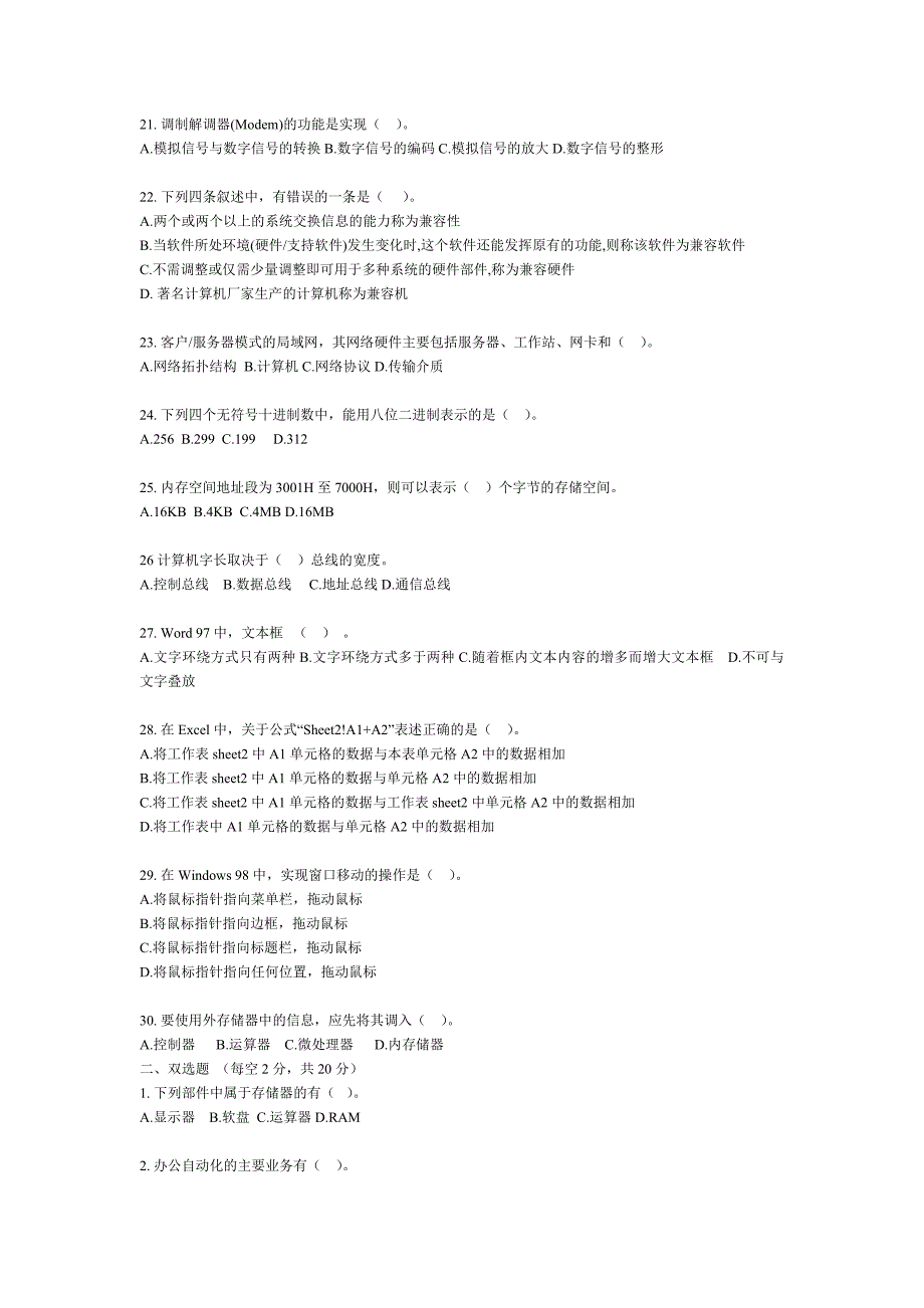 计算机应用基础62112.doc_第3页