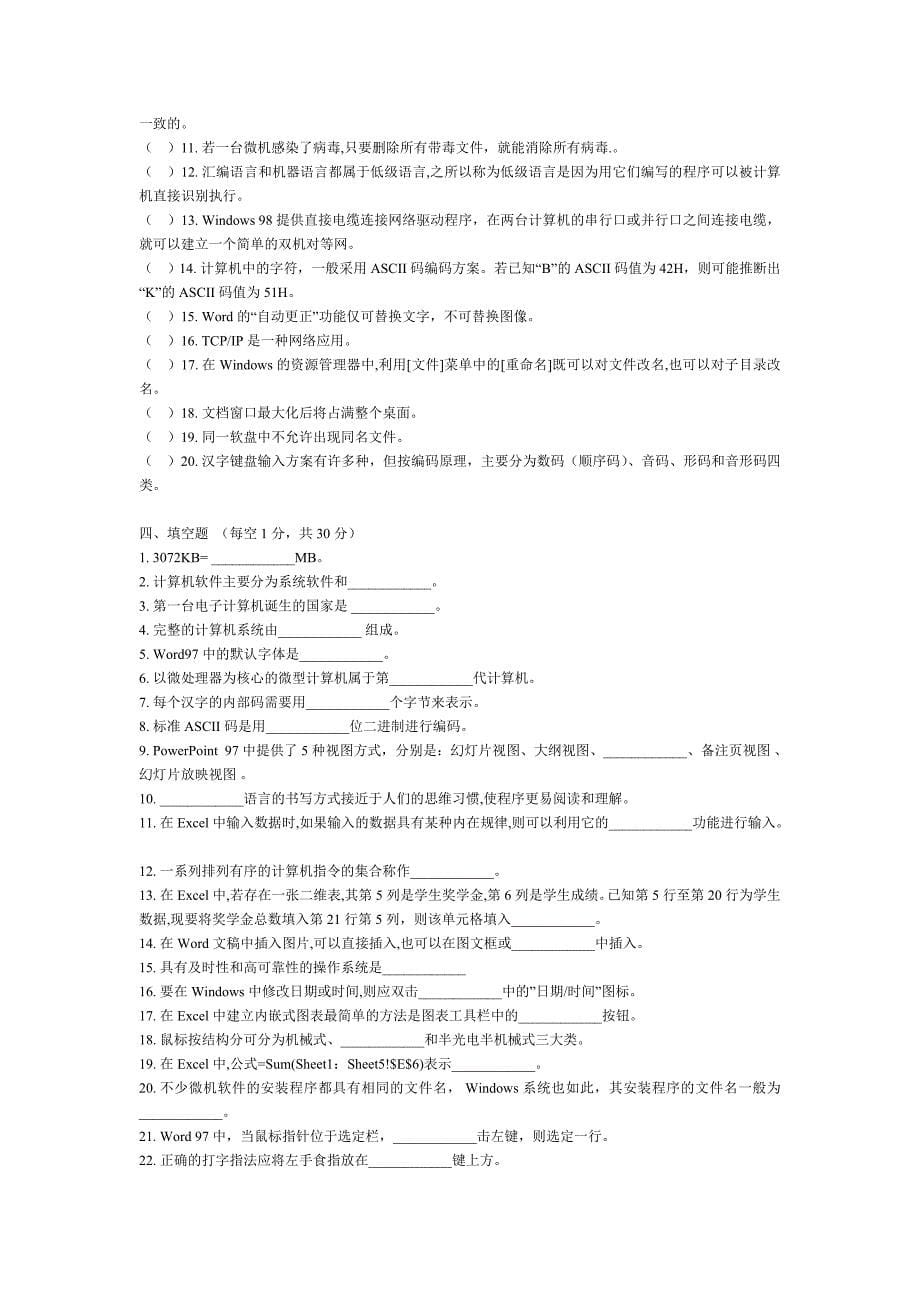 计算机应用基础62112.doc_第5页