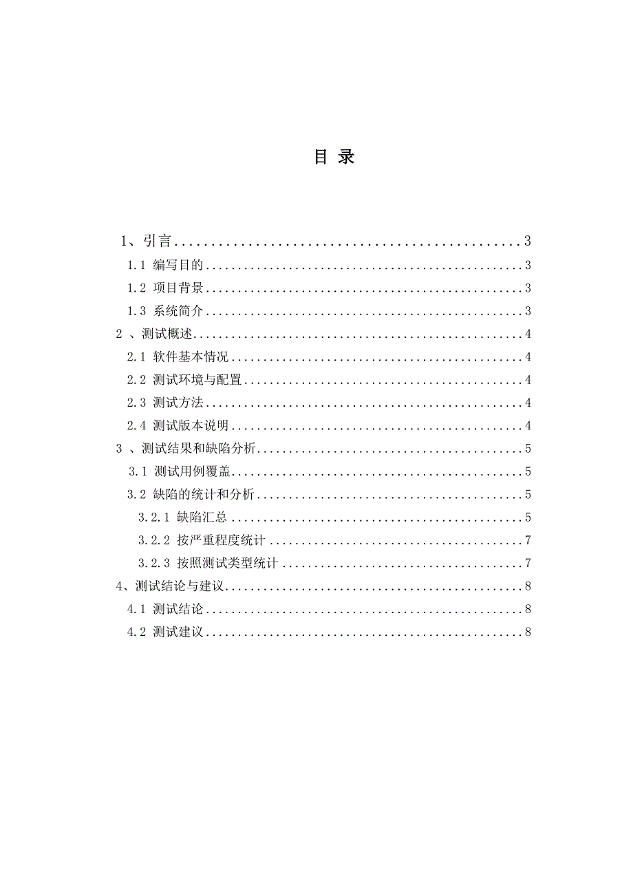 测试结果总结分析.doc_第2页