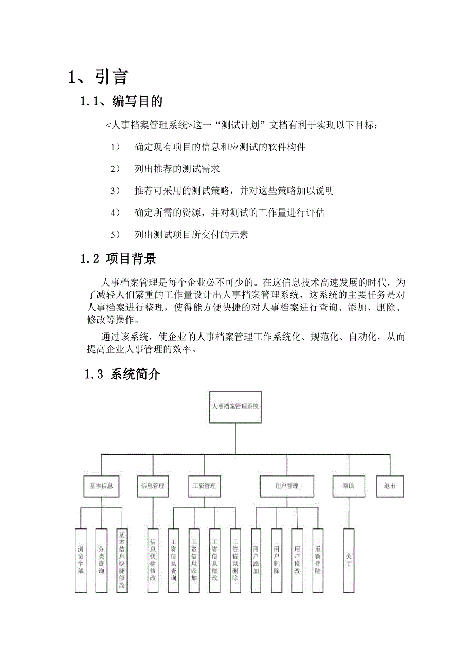 测试结果总结分析.doc_第3页