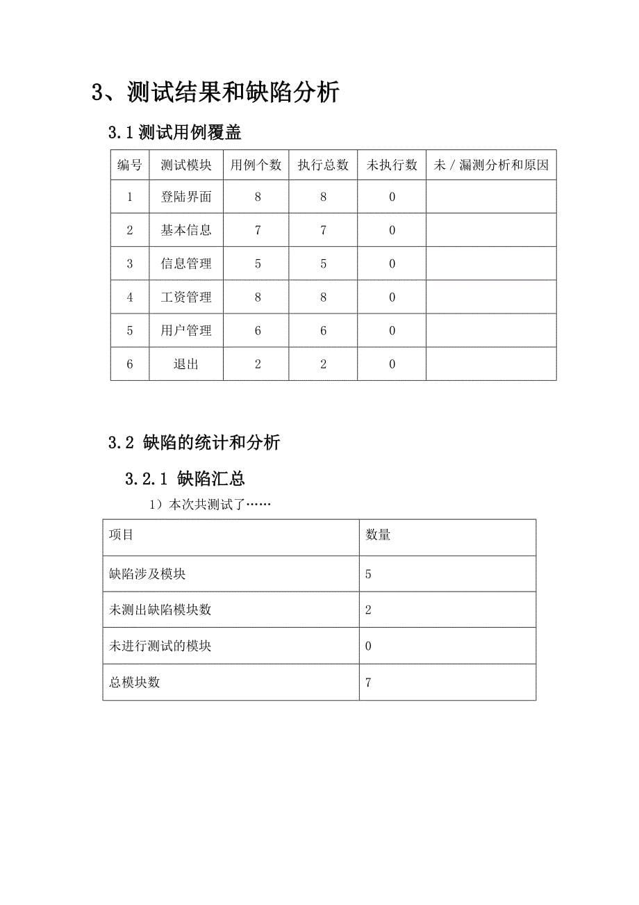 测试结果总结分析.doc_第5页