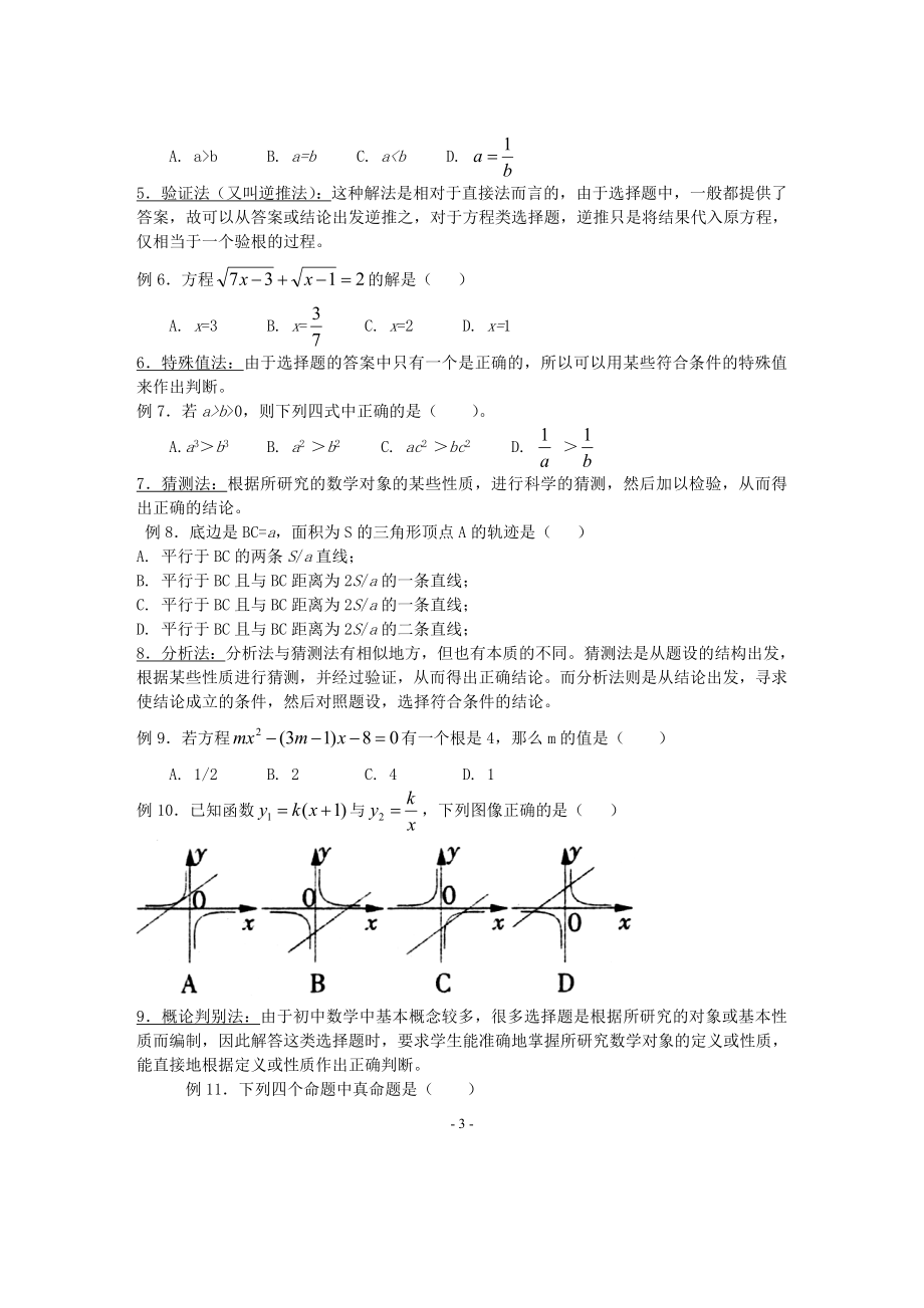 九年级寒假教材完整版1_第3页