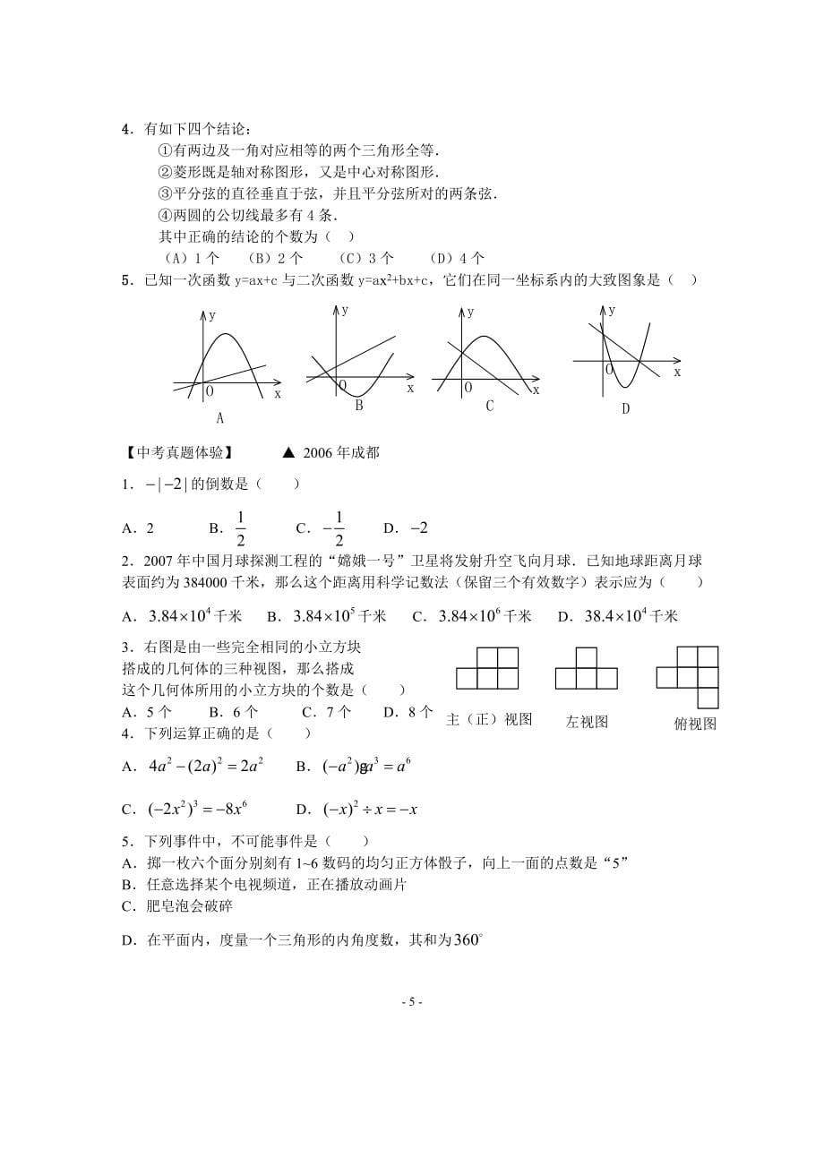 九年级寒假教材完整版1_第5页