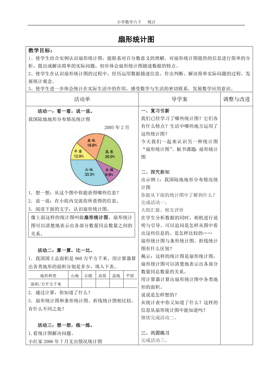 六数下活动单导学案7_第1页