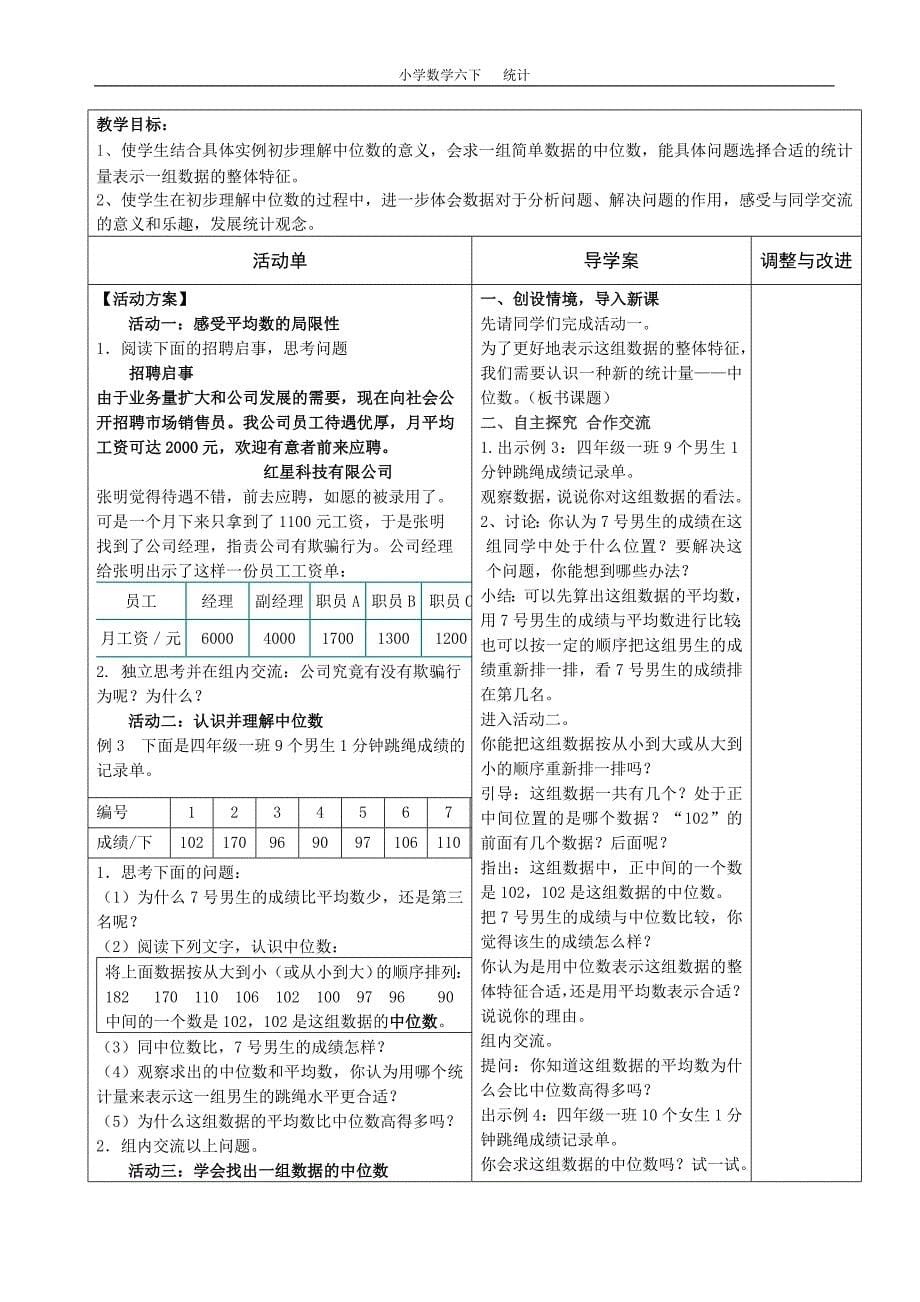 六数下活动单导学案7_第5页