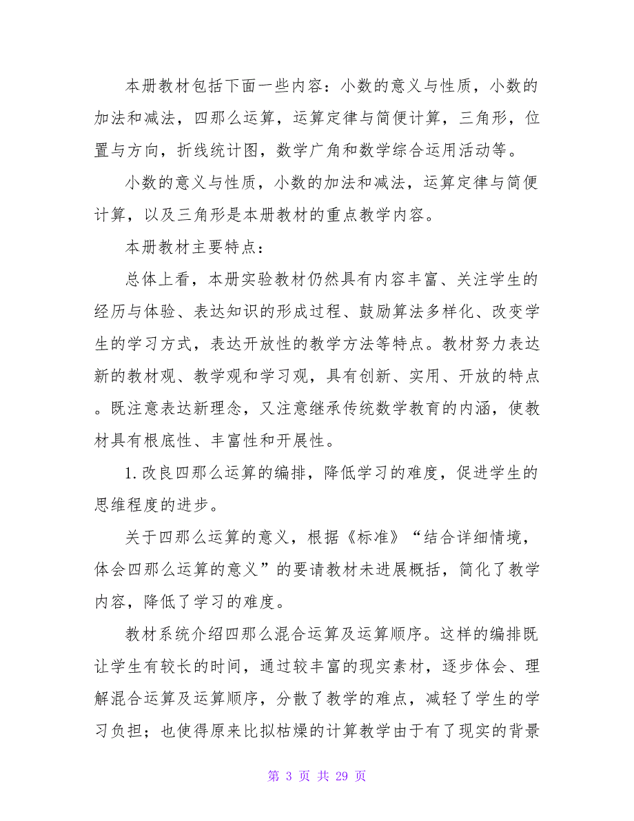 四年级数学教学计划模板集合五篇.doc_第3页