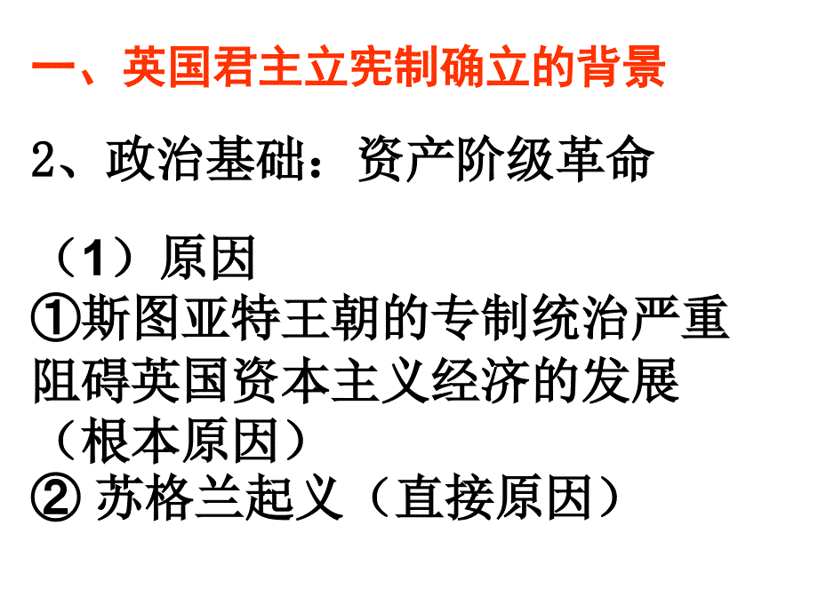 《英国君主立宪制》PPT课件_第4页