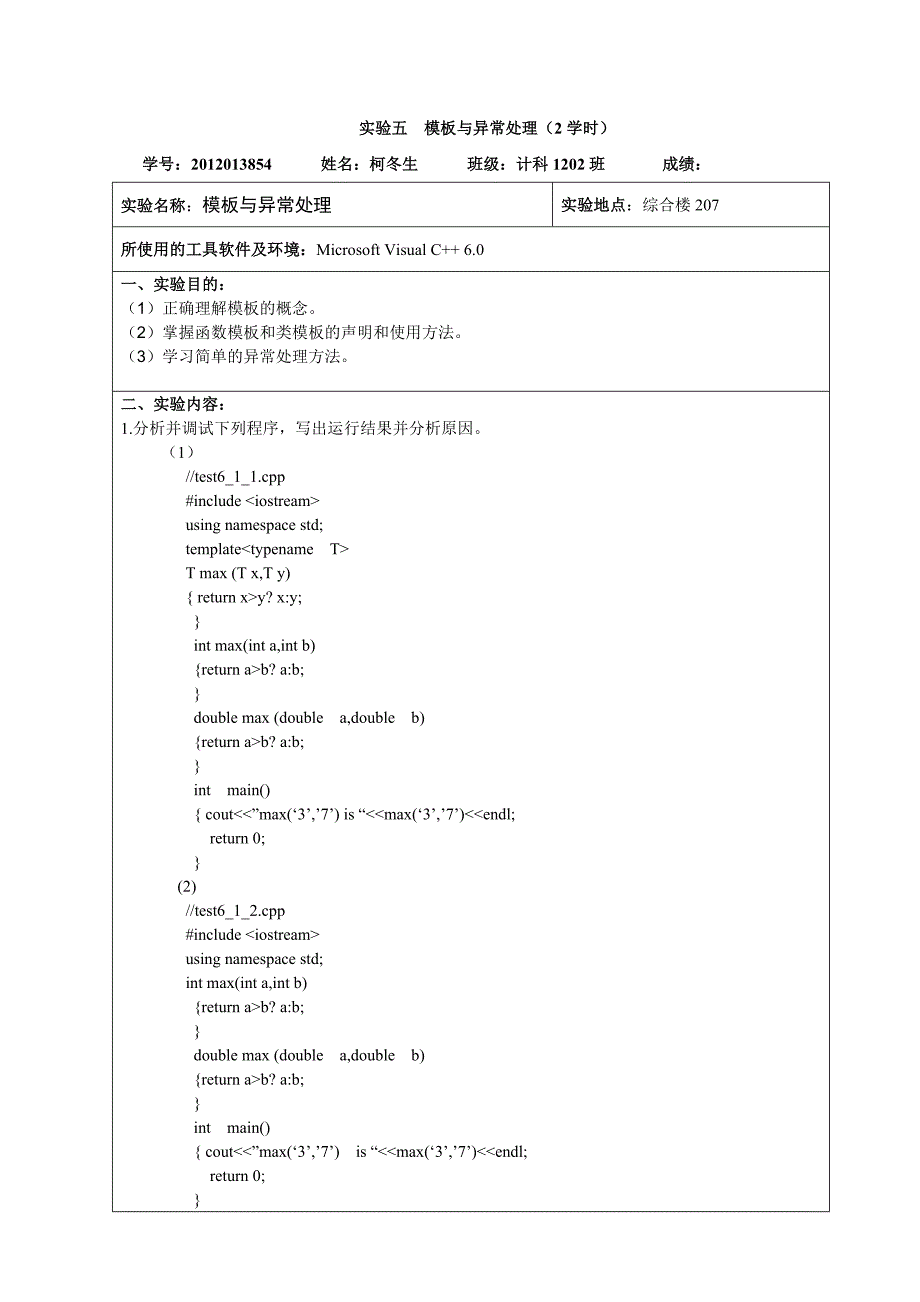 实验五 模板与异常处理.doc_第2页