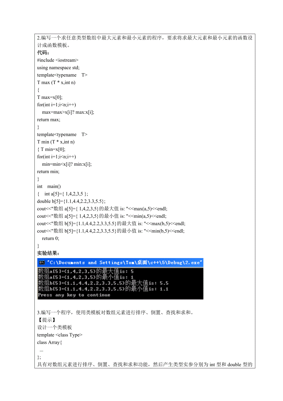 实验五 模板与异常处理.doc_第4页