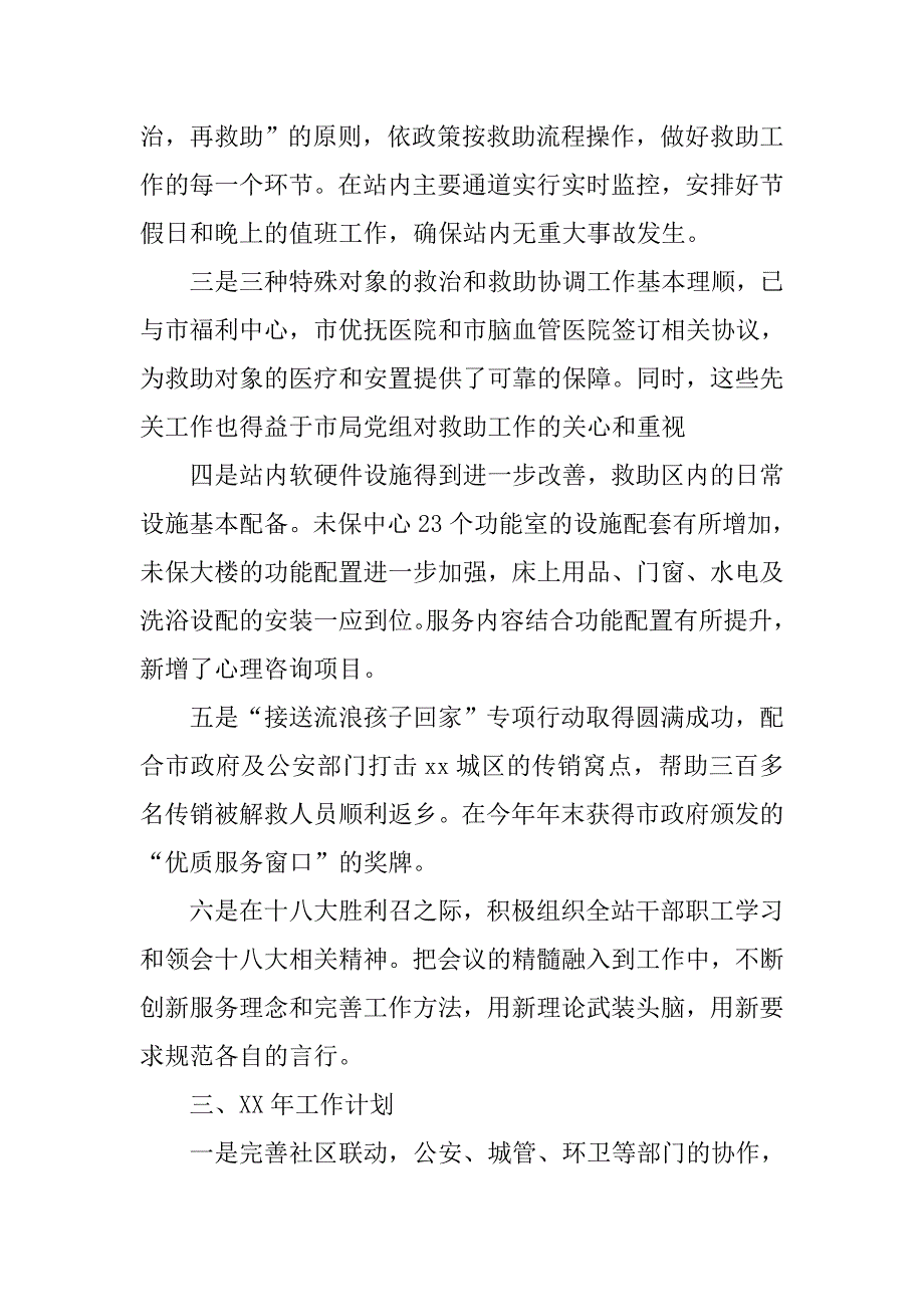 民政局救助站XX年度述职报告_第2页