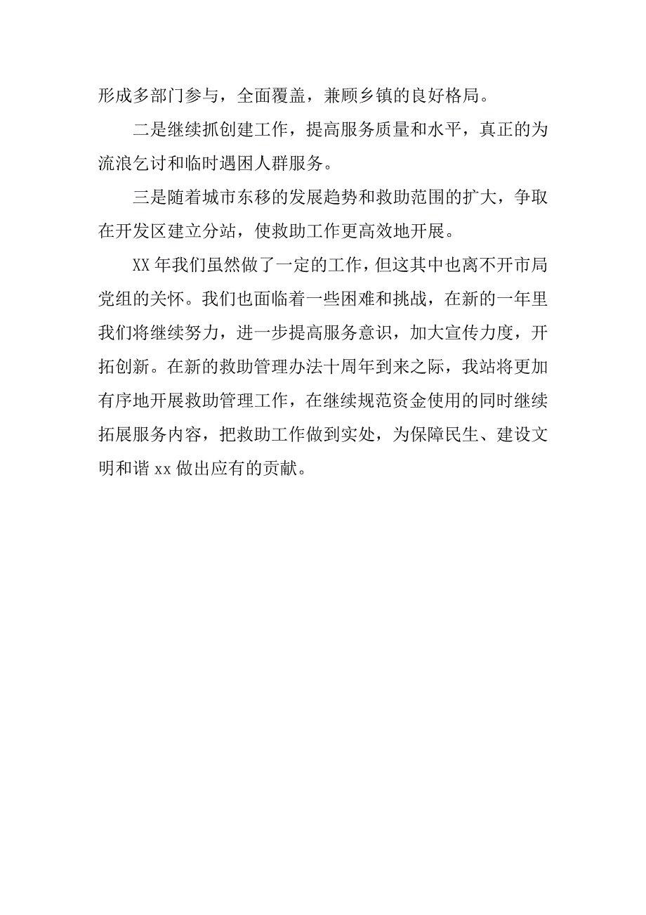 民政局救助站XX年度述职报告_第3页