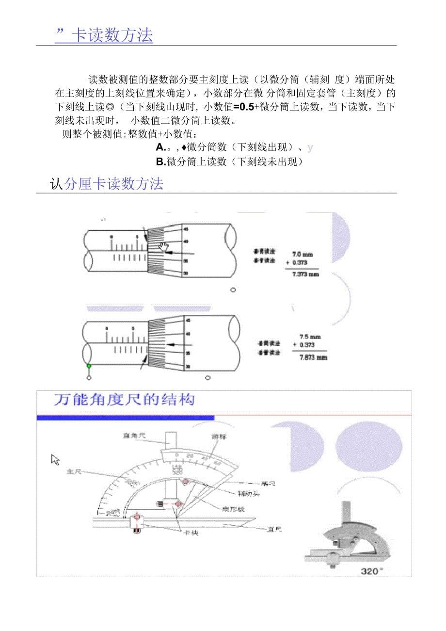 简版量具使用培训资料_第5页