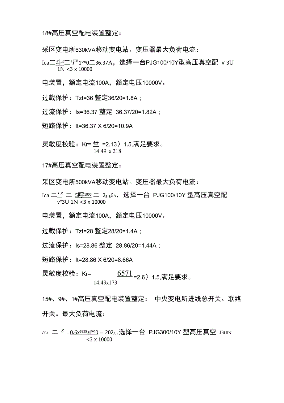 井下高压开关整定计算表_第4页