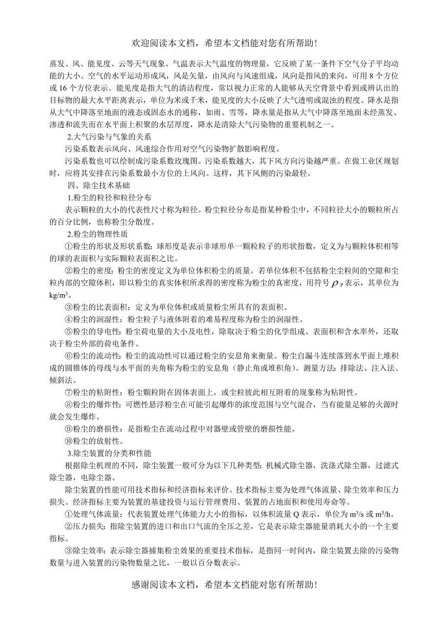 环境污染治理与节能减排课程提纲_第5页