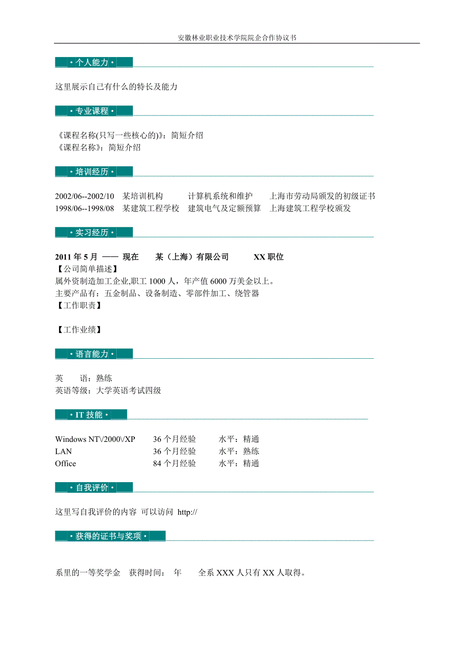 院企合作协议书_第3页