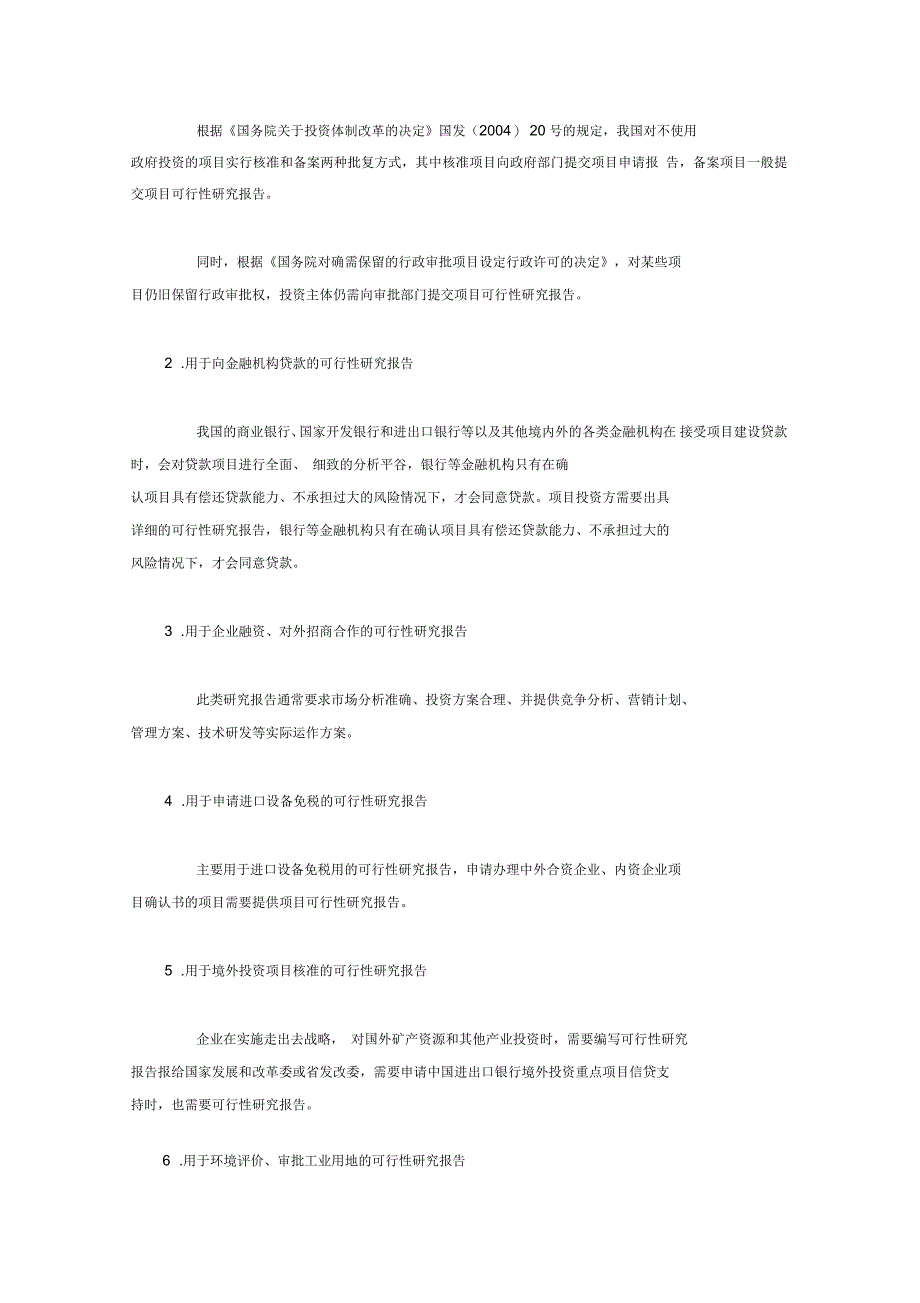 普通悬挂输送机项目可行性研究报告_第4页