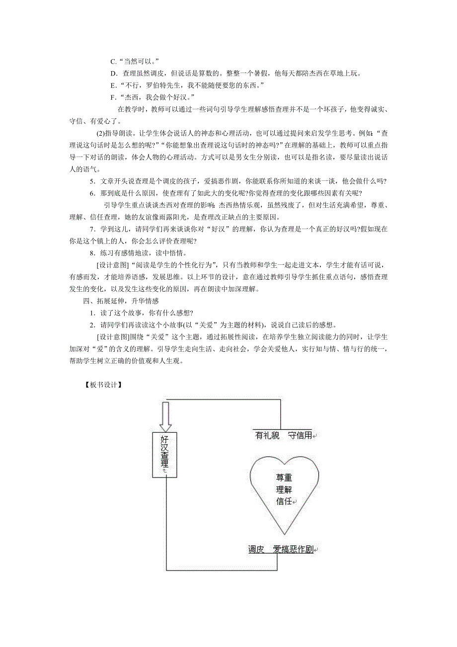 好汉查理_第2页