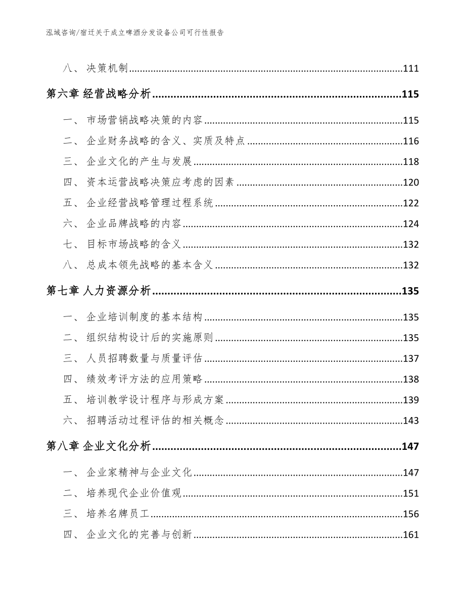 宿迁关于成立啤酒分发设备公司可行性报告_第3页