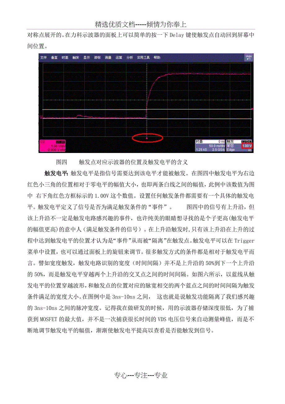 示波器常识_第4页