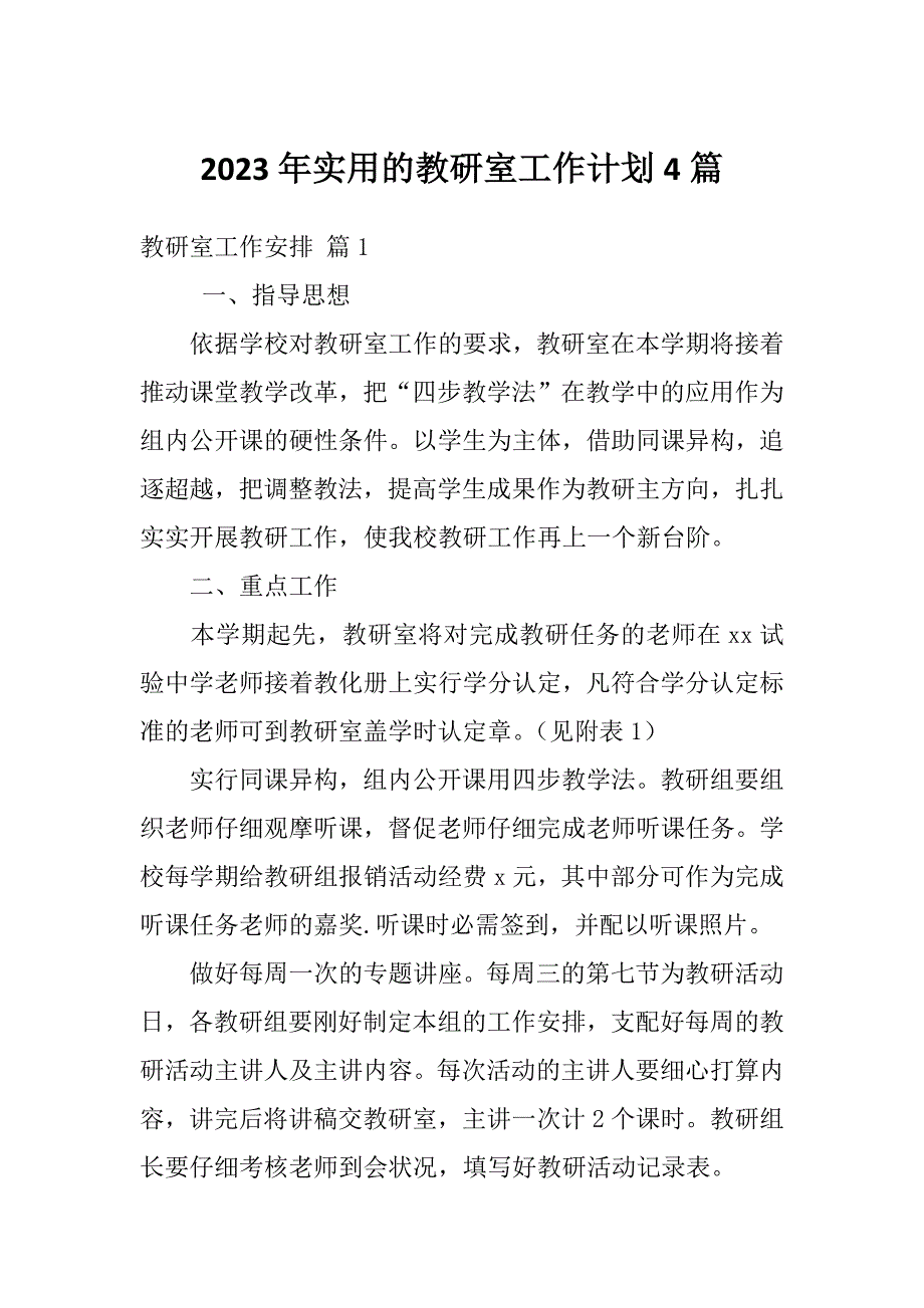 2023年实用的教研室工作计划4篇_第1页