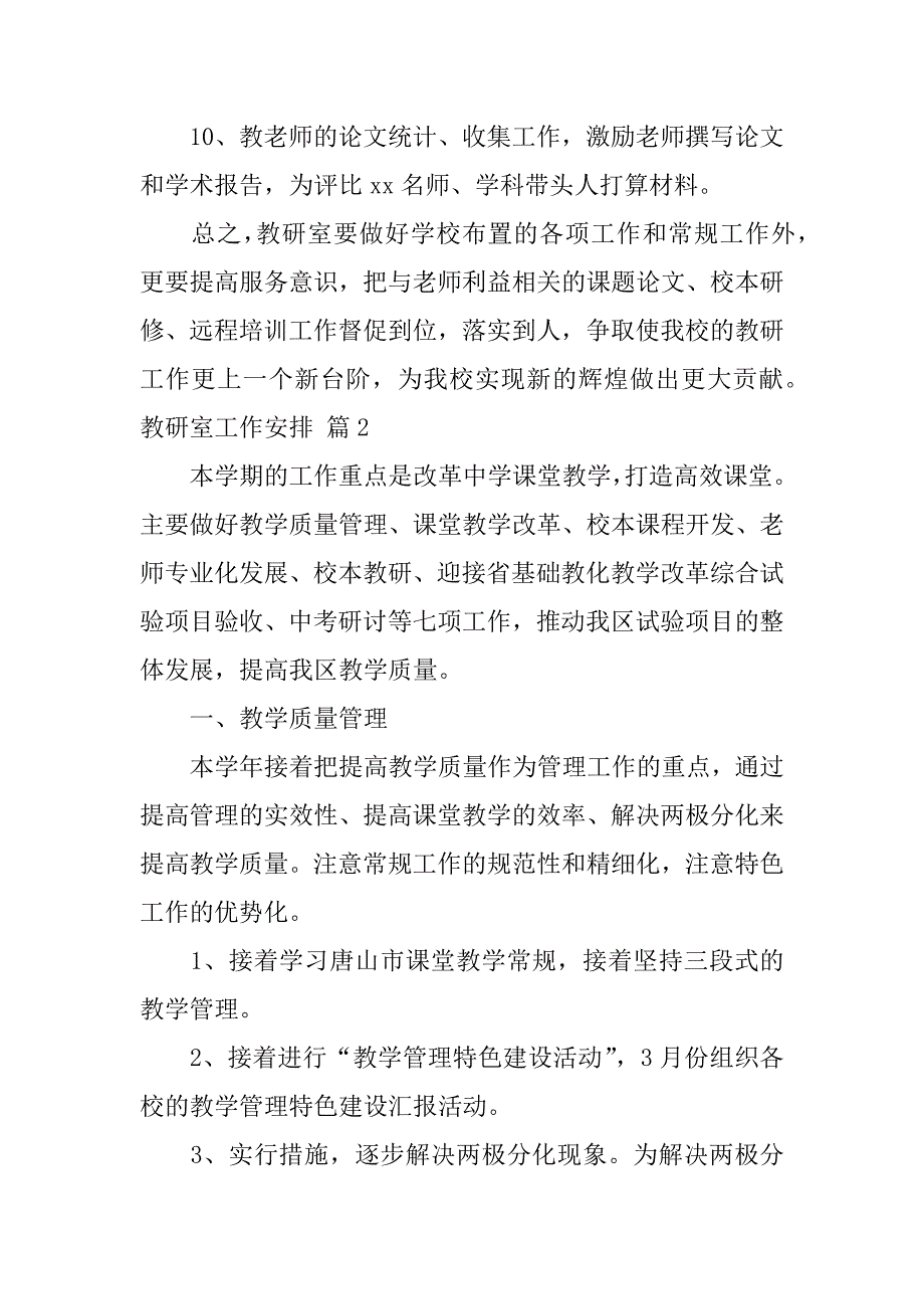 2023年实用的教研室工作计划4篇_第3页