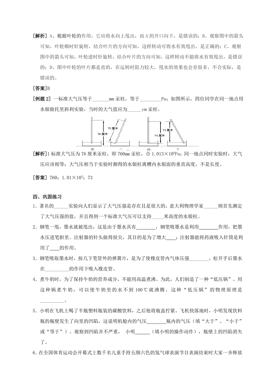 八年级科学上册2.3大气压强第2课时学案新版华东师大版新版华东师大版初中八年级上册自然科学学案_第2页