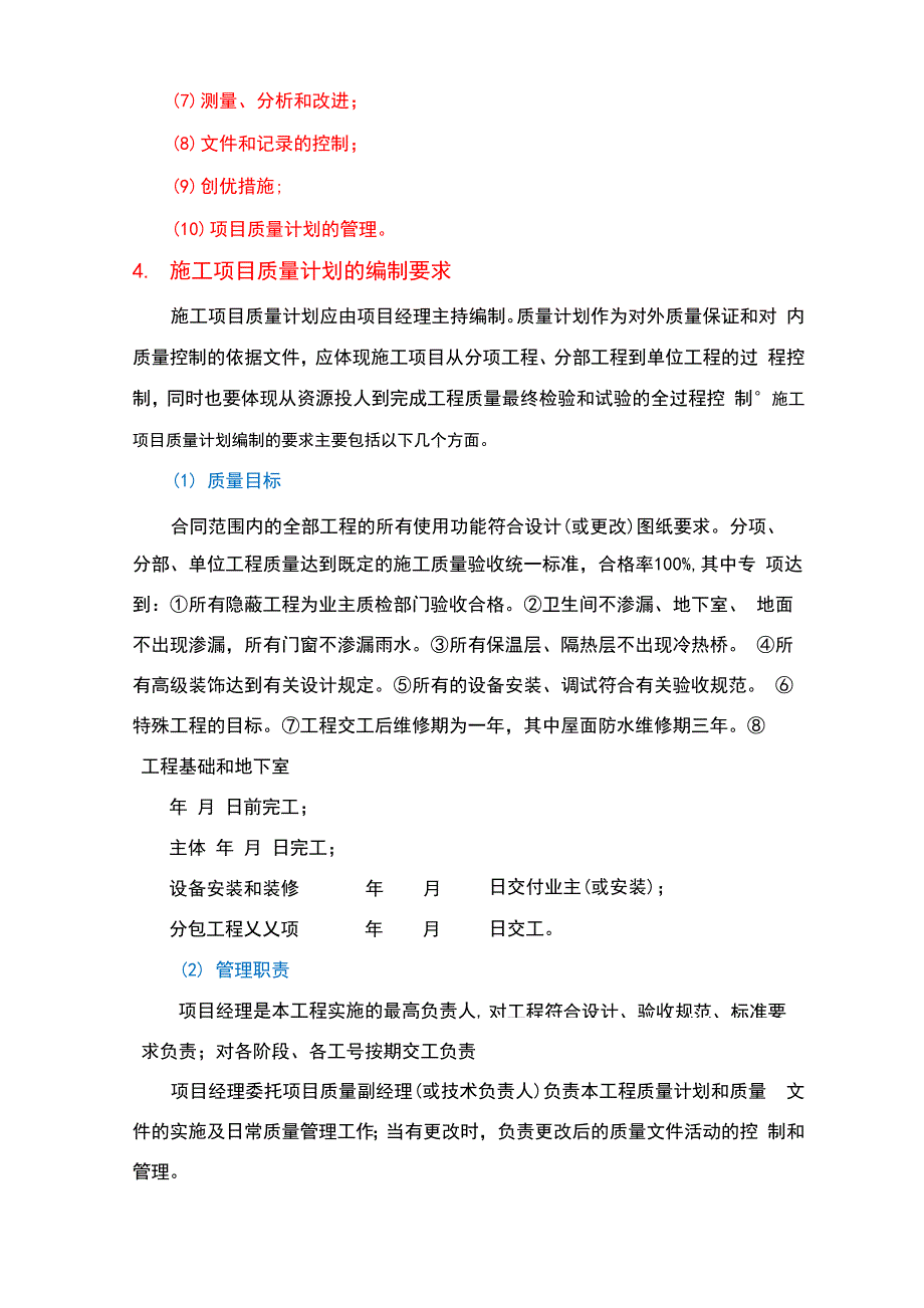 质量计划编制_第2页