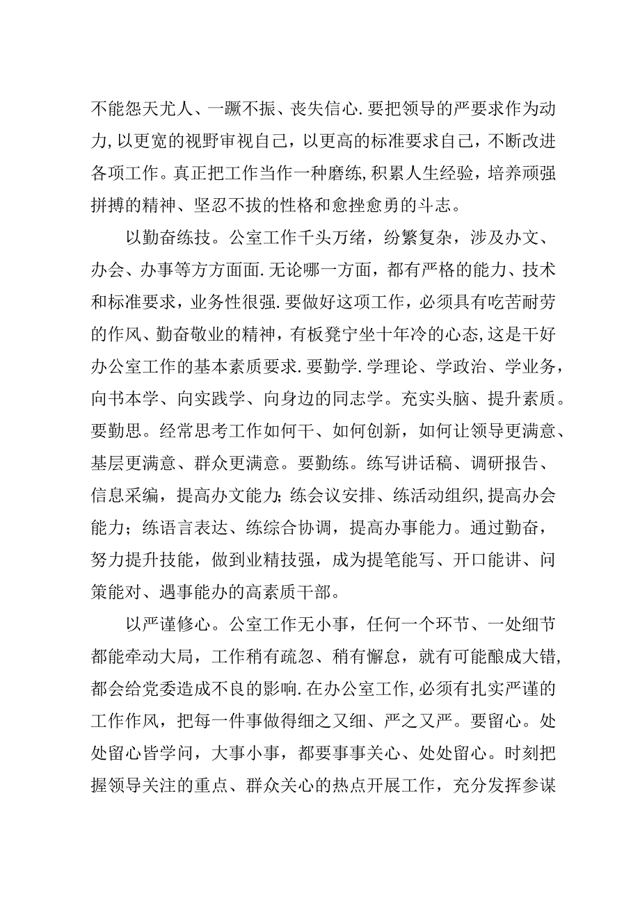 办公室人员的道业之修炼.doc_第2页